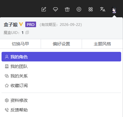 右上角头像 → 我的角色